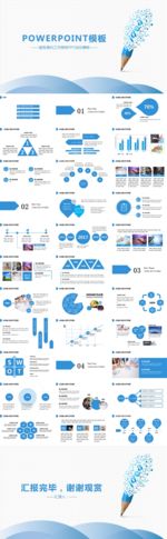 蓝色简约工作报告PPT动态模板