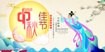 中秋节海报