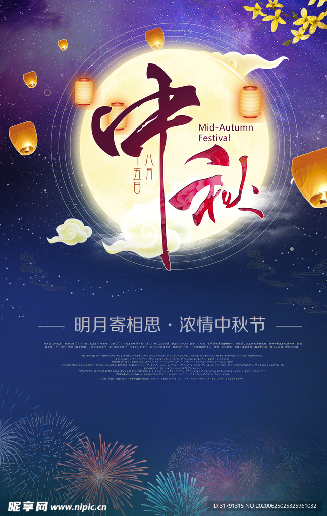 中秋节海报