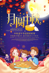 中秋节海报