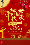 中秋节海报