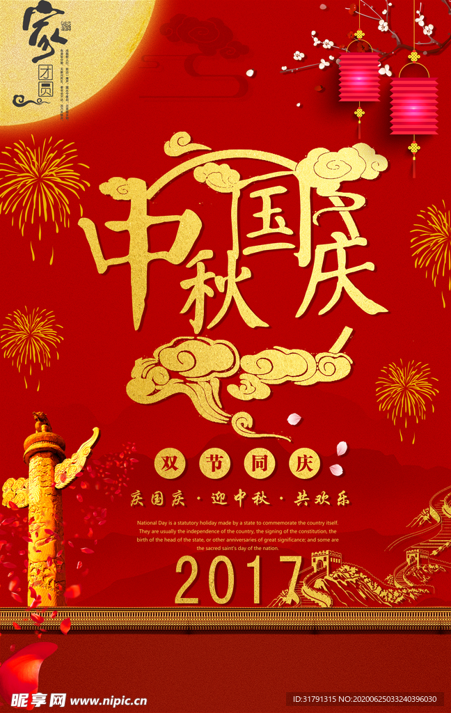 中秋节海报