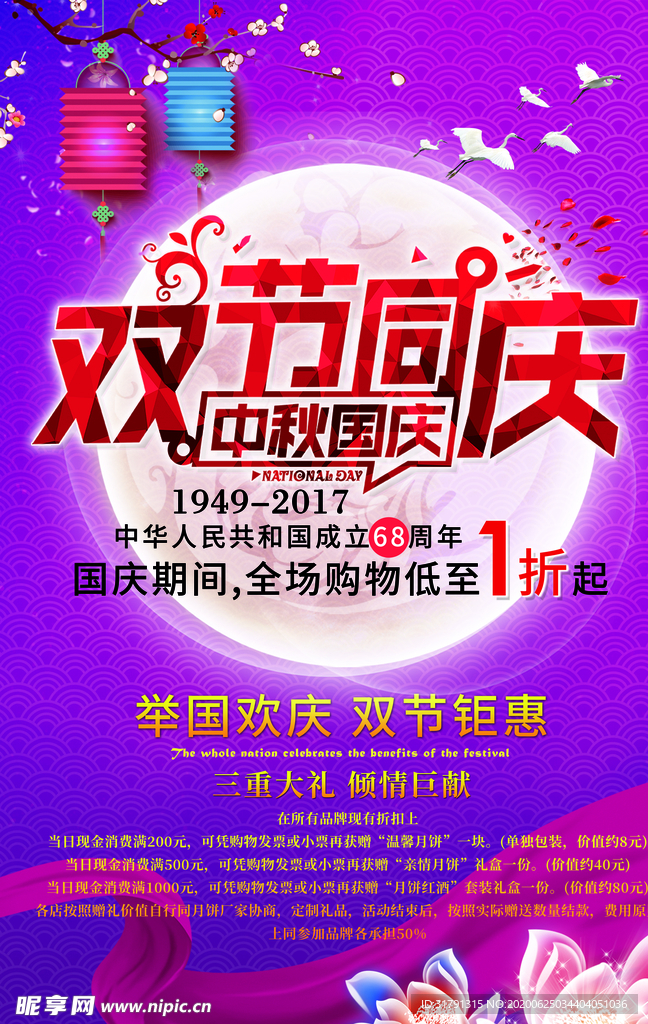 中秋节海报