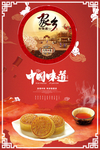 中秋节海报