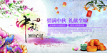 中秋节海报