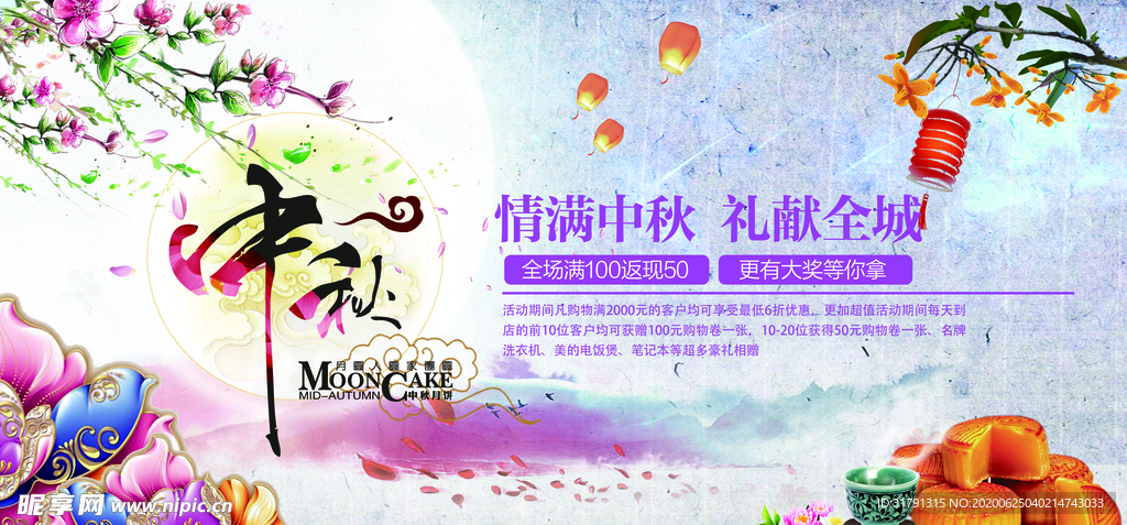 中秋节海报
