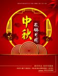 中秋节海报