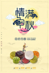 中秋节海报