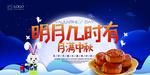 中秋节海报