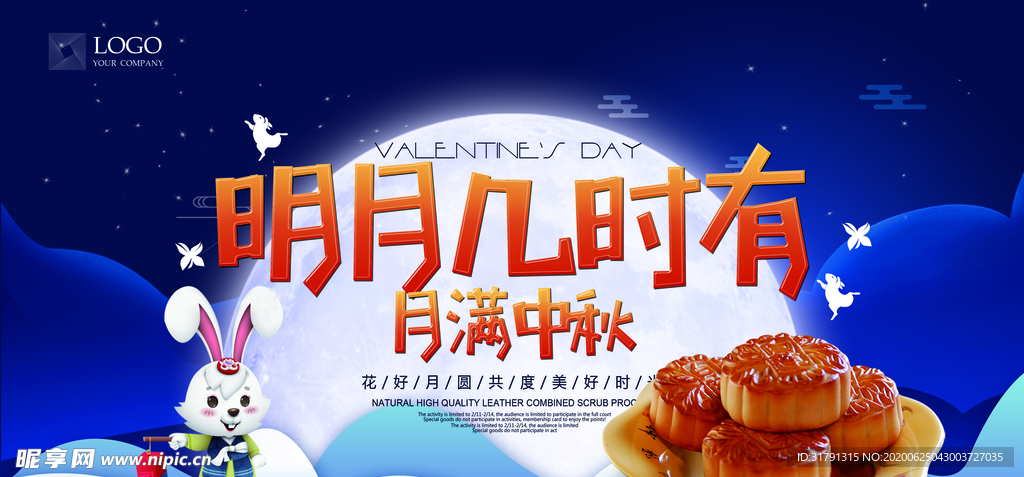 中秋节海报
