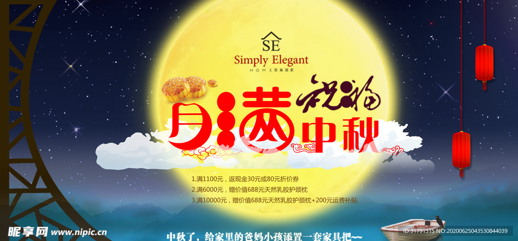 中秋节海报
