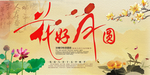 中秋节海报