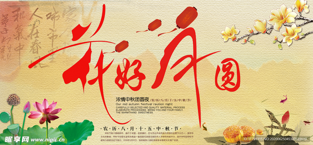 中秋节海报