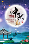 中秋节海报