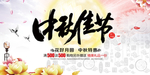 中秋节海报