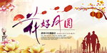 中秋节海报