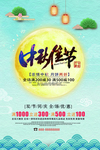 中秋节海报