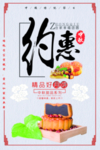 中秋节海报