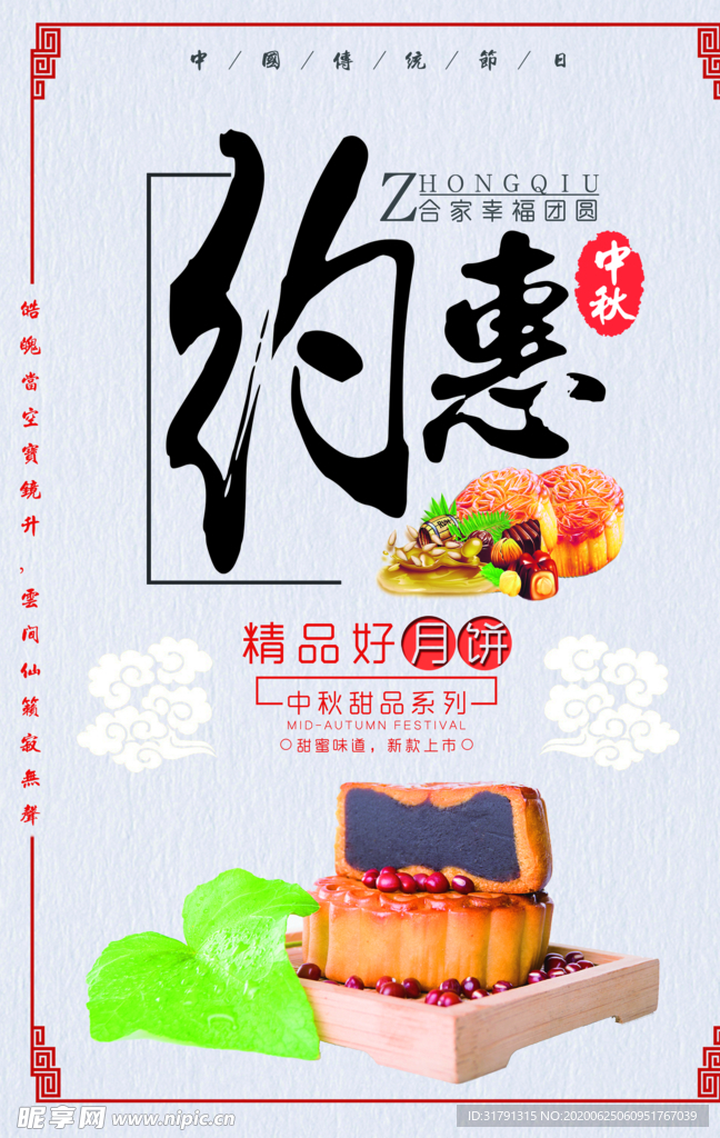中秋节海报