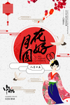 中秋节海报