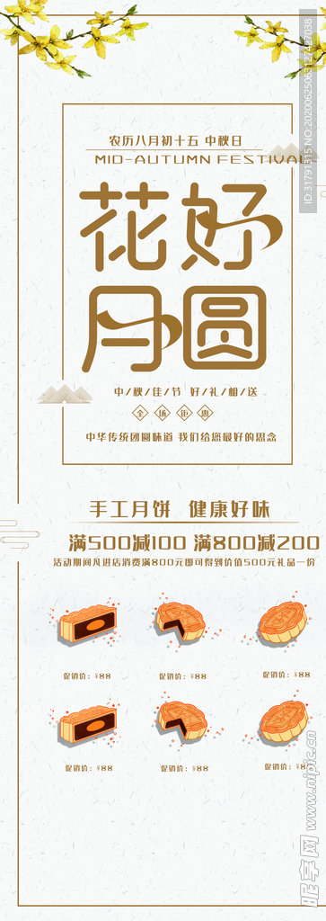 中秋节海报