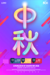 中秋节海报
