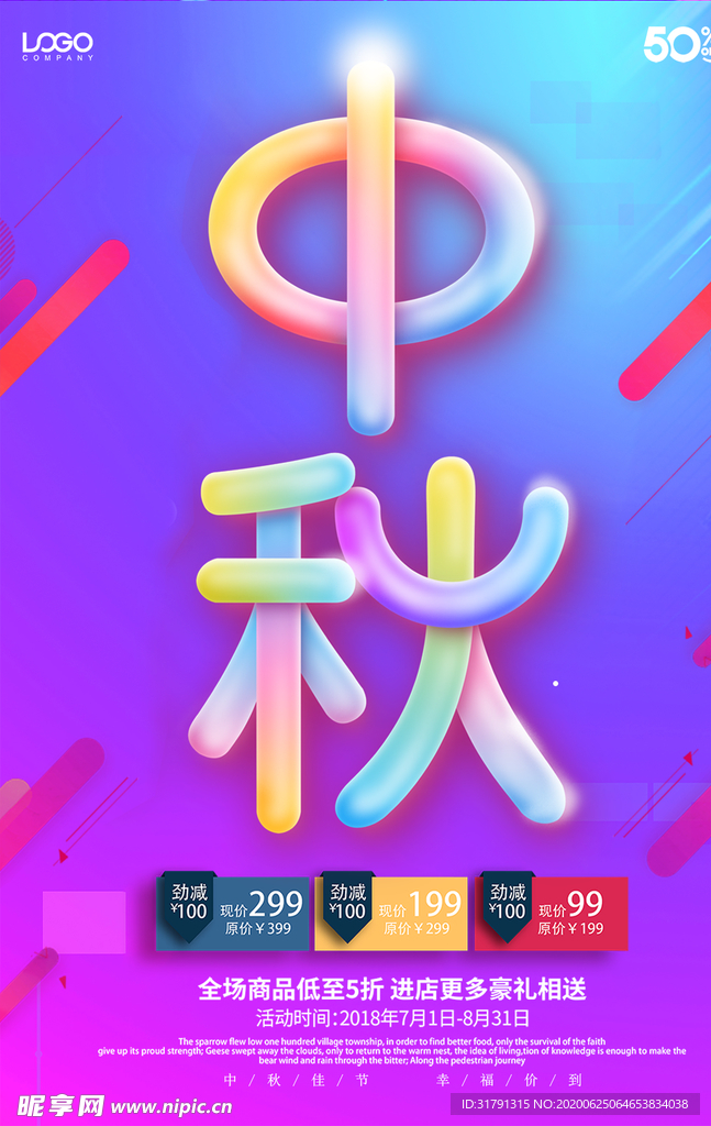 中秋节海报