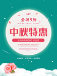 中秋节海报