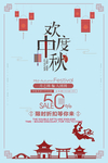 中秋节海报