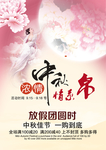 中秋节海报