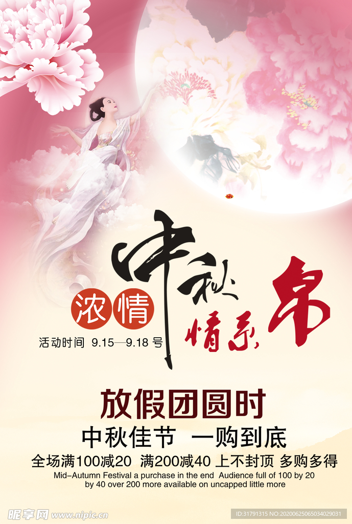 中秋节海报