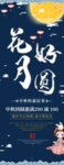 中秋节海报