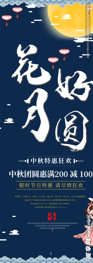 中秋节海报