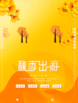 中秋节海报