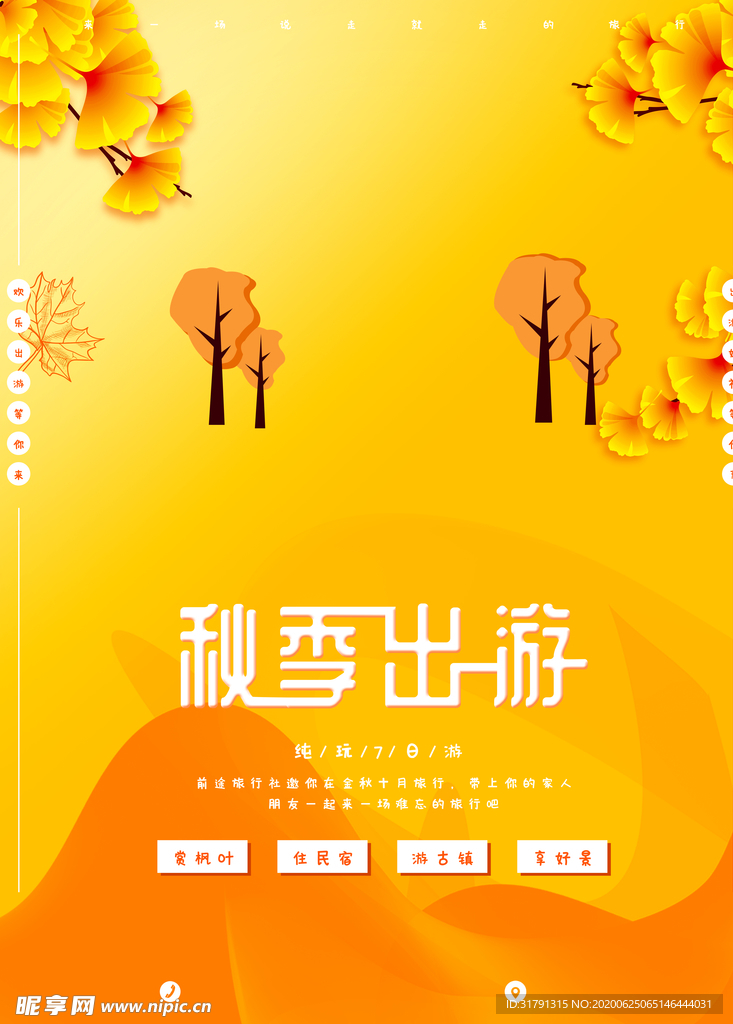 中秋节海报
