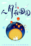 中秋节海报