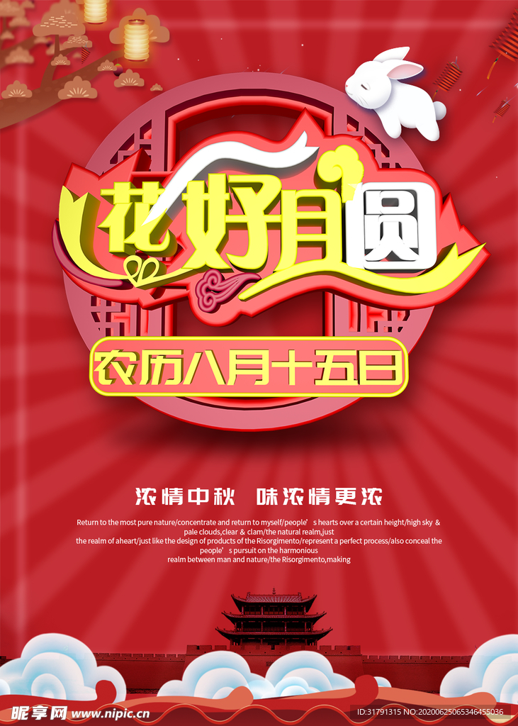 中秋节海报