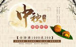 中秋节海报
