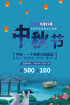 中秋节海报