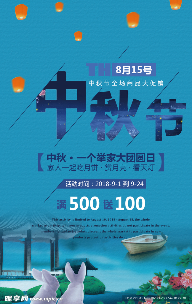 中秋节海报