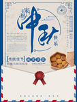 中秋节海报