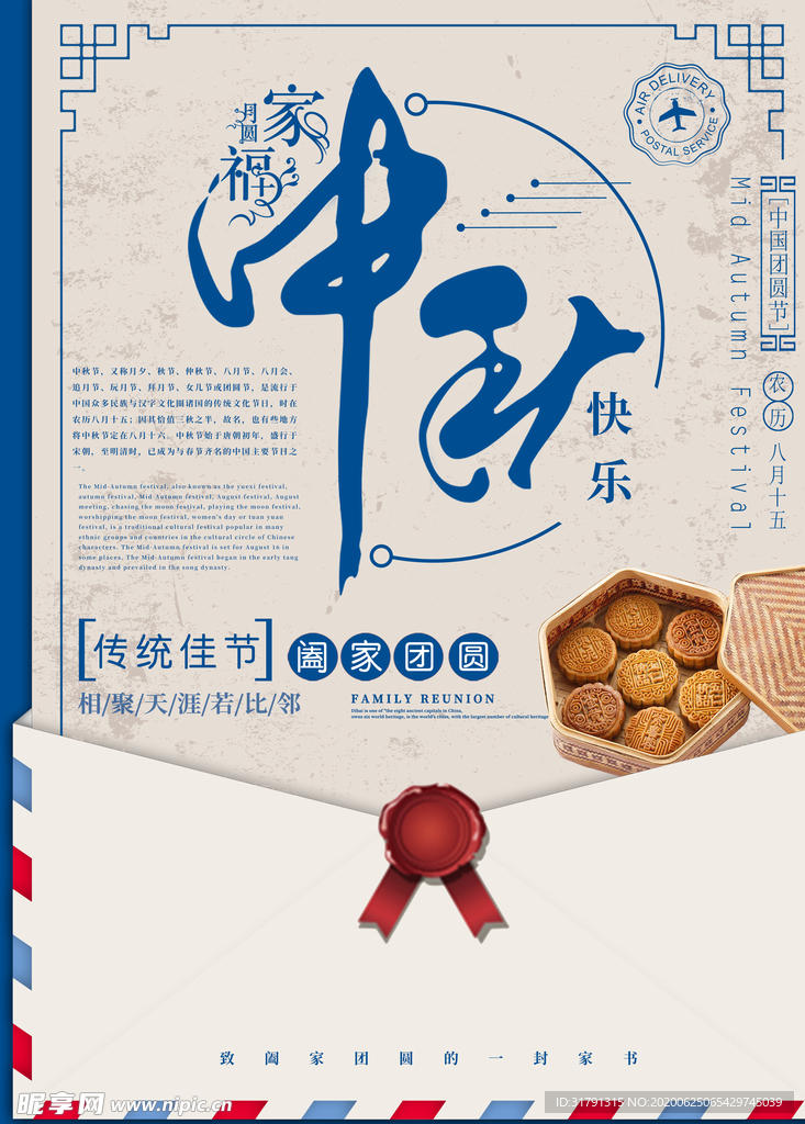 中秋节海报