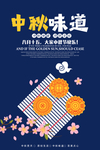 中秋节海报