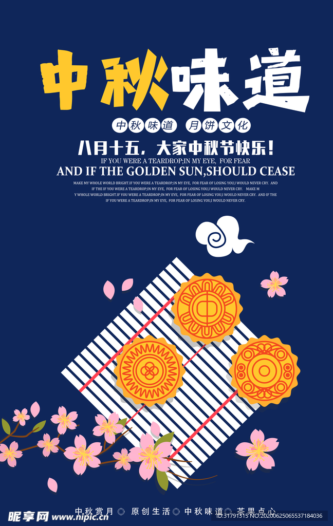 中秋节海报