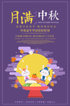 中秋节海报