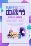 中秋节海报