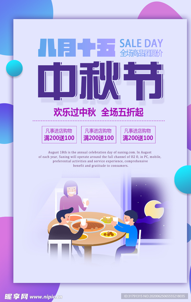 中秋节海报