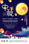 中秋节海报