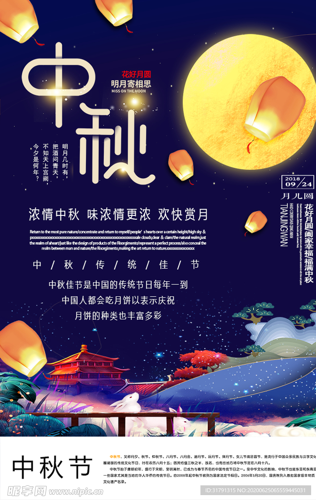 中秋节海报