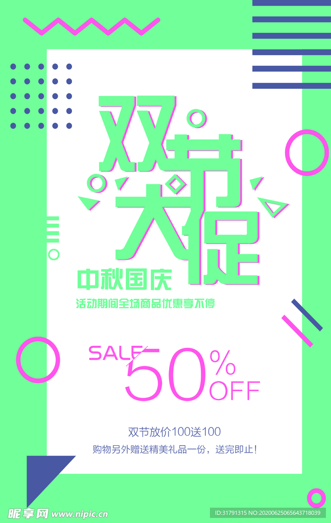 中秋节海报